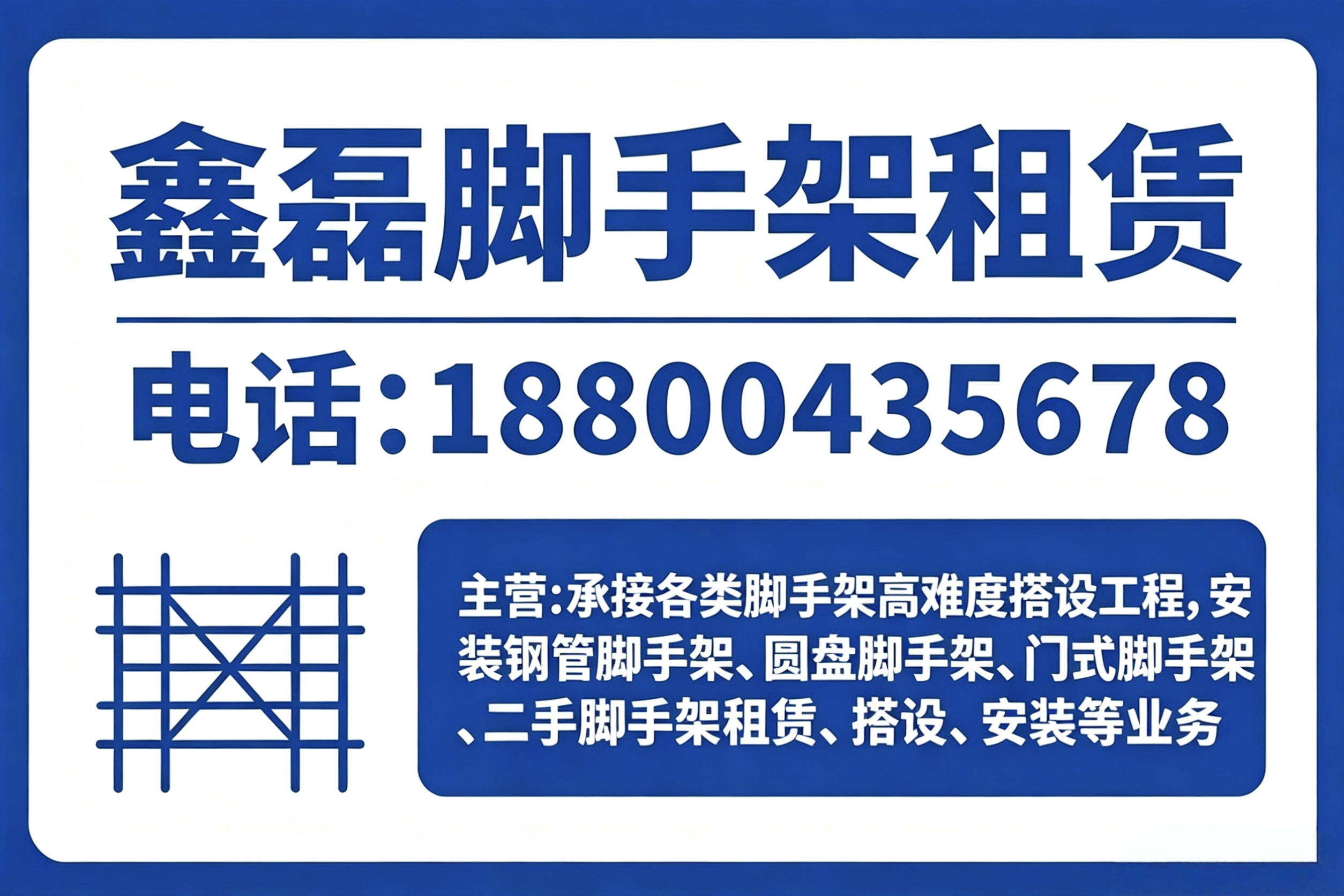 鑫磊脚手架鸡西线上分站